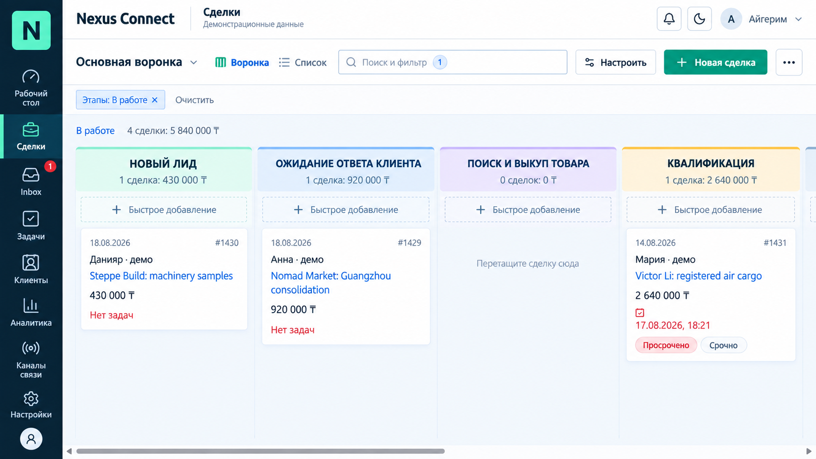 Воронка продаж Nexus Connect: этапы, карточки сделок, ответственные и задачи